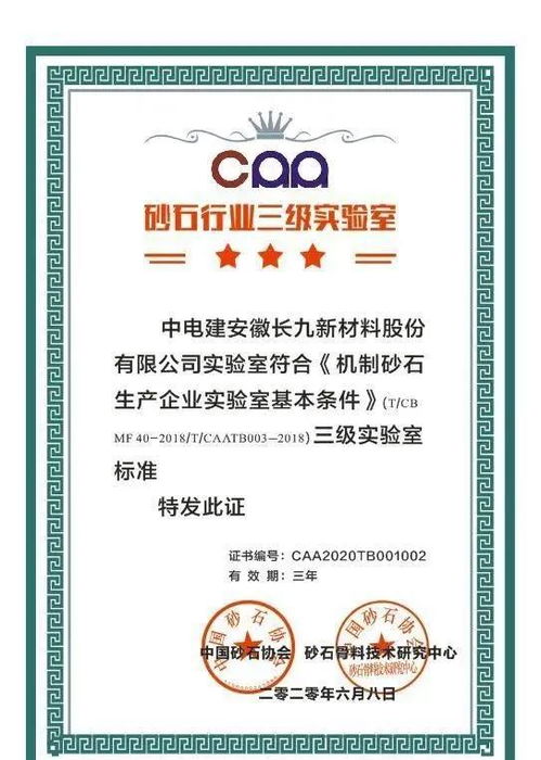 國內首家砂石行業(yè)最高等級實驗室落戶長九新材料公司，引領產(chǎn)業(yè)升級新標桿